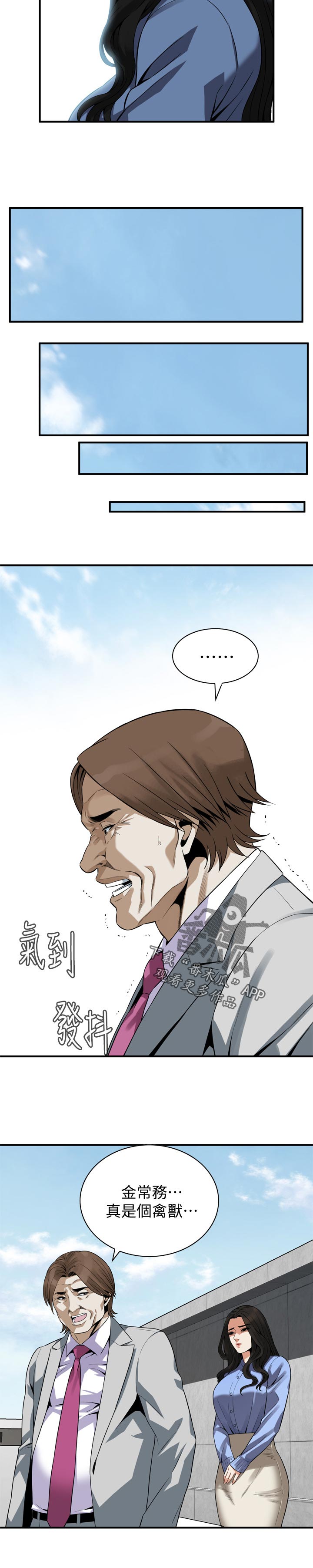 窥视者2021电影免费观看完整版漫画,第181章：把柄2图