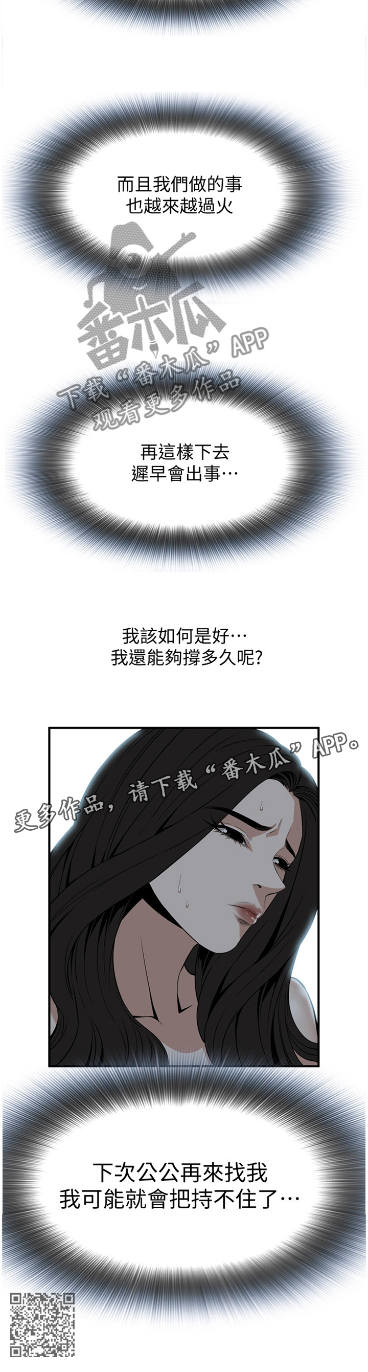 窥视者2021电影免费观看完整版漫画,第127章：陷入抉择2图