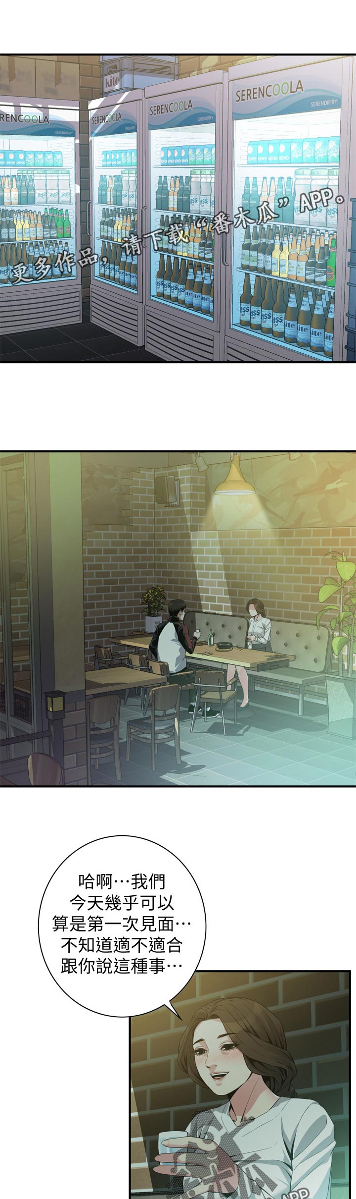 窥视者怪物漫画,第213章：休息一下1图