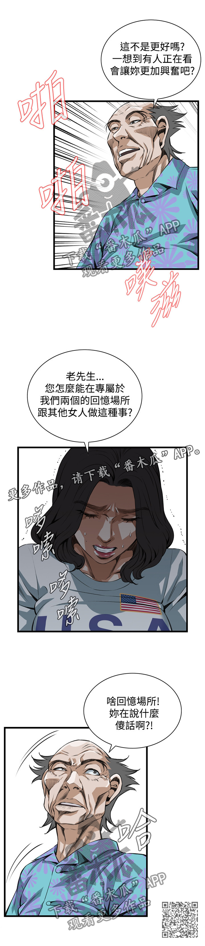 窥视者2免费观看漫画,第60章：抓获2图