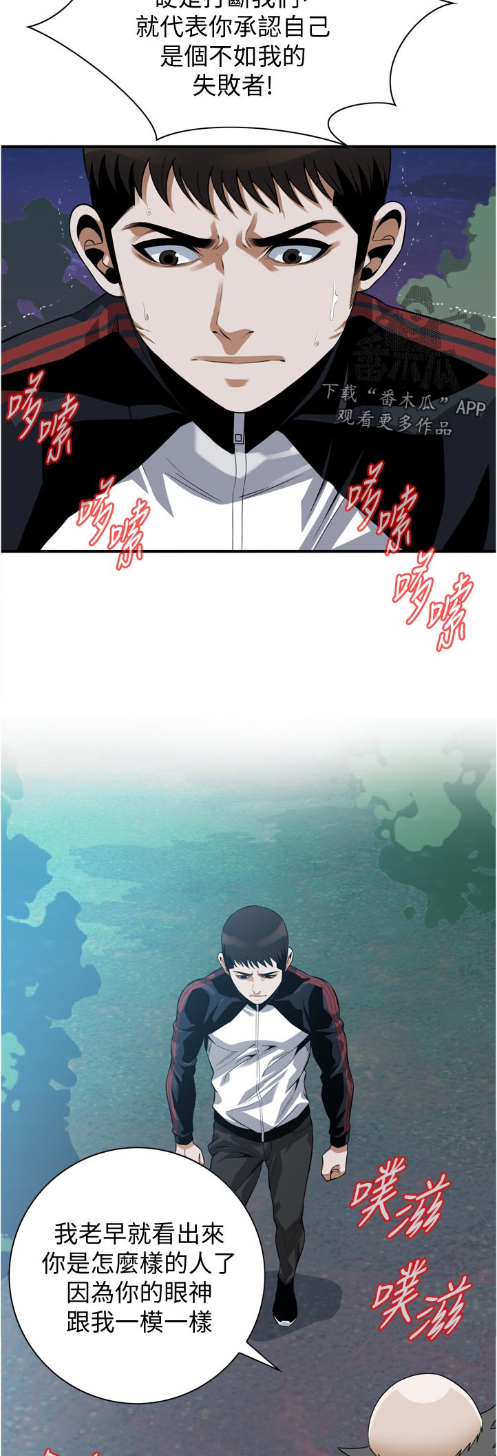 窥视者2第93话免费阅读漫画,第280章：等一下4图