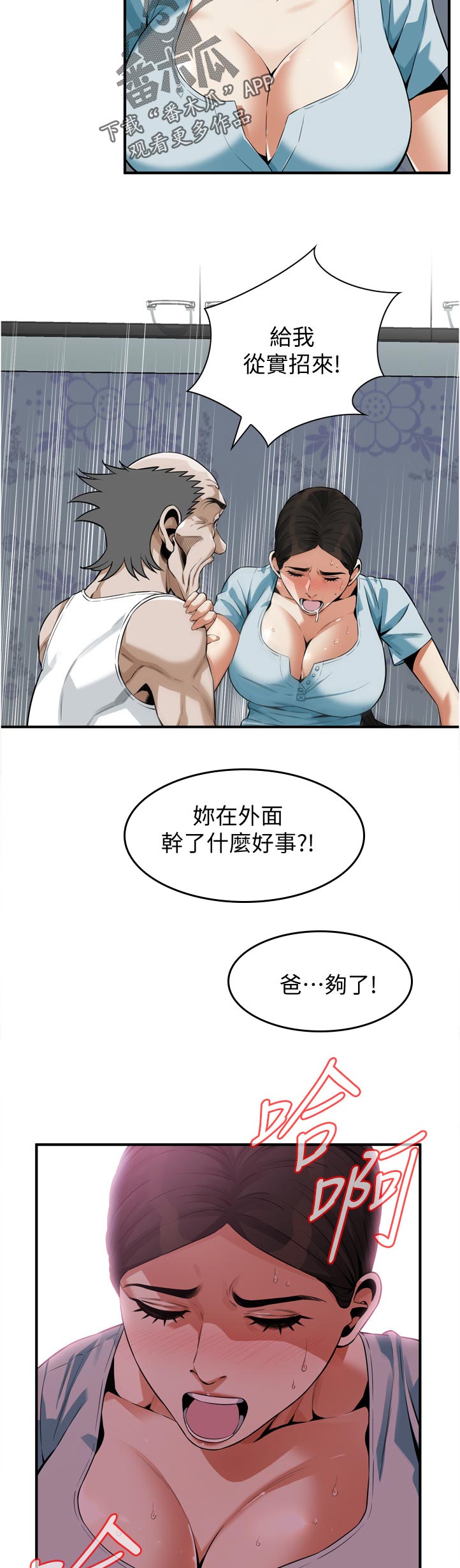 窥视者2第59集漫画,第257章：怎么回事3图