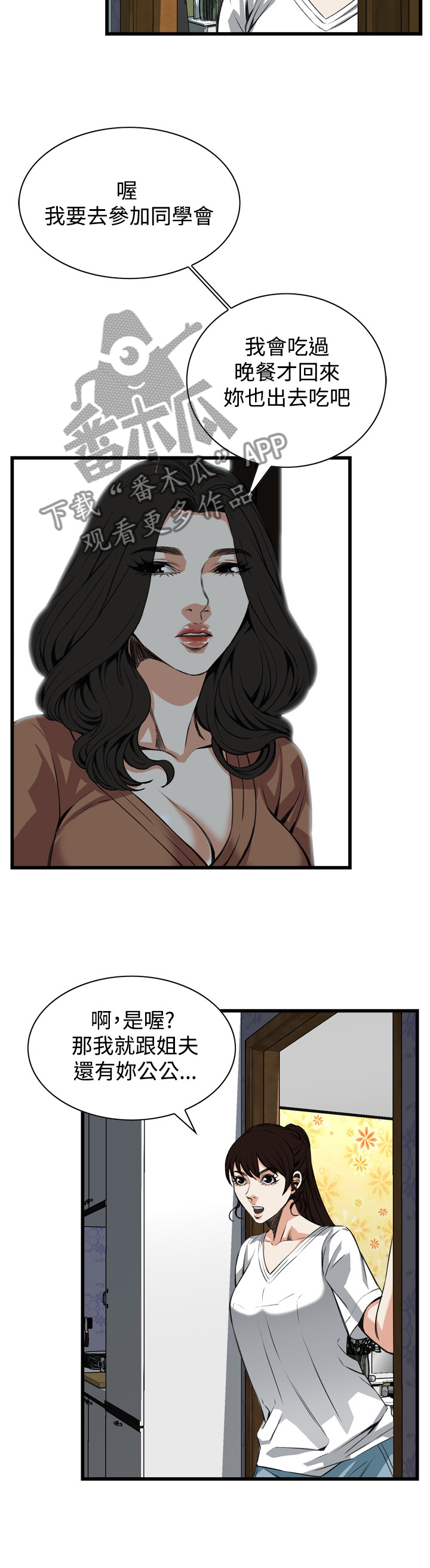 窥视者2结局漫画,第62章：出门5图