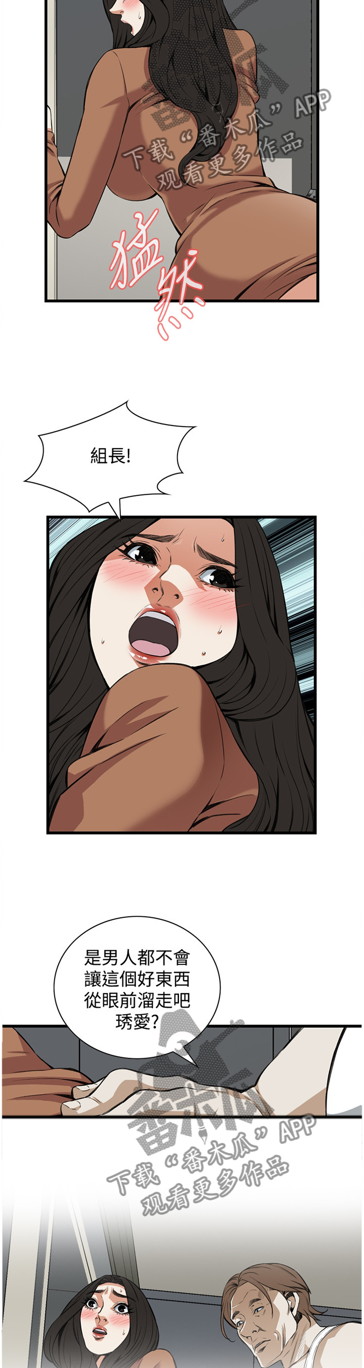 窥视者2漫画漫画,第72章：我不会多说一句2图