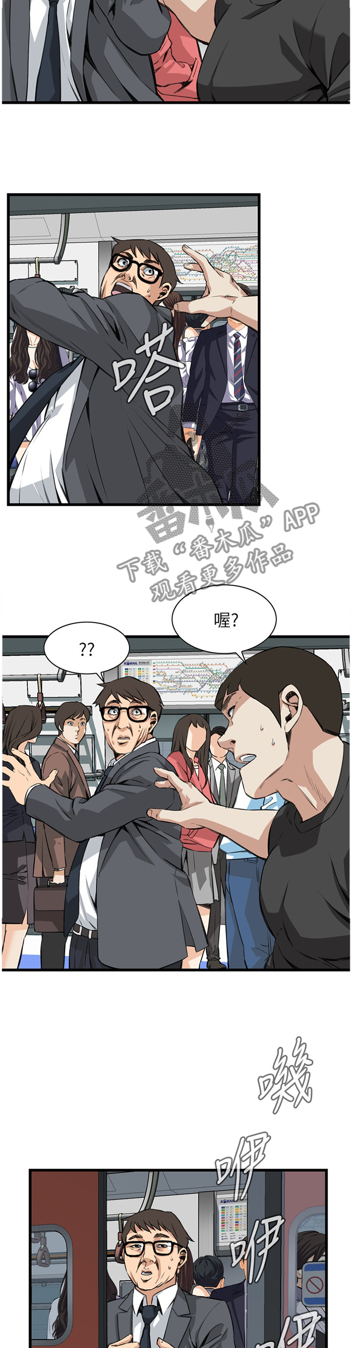 窥视者2免费观看漫画,第81章：护送5图