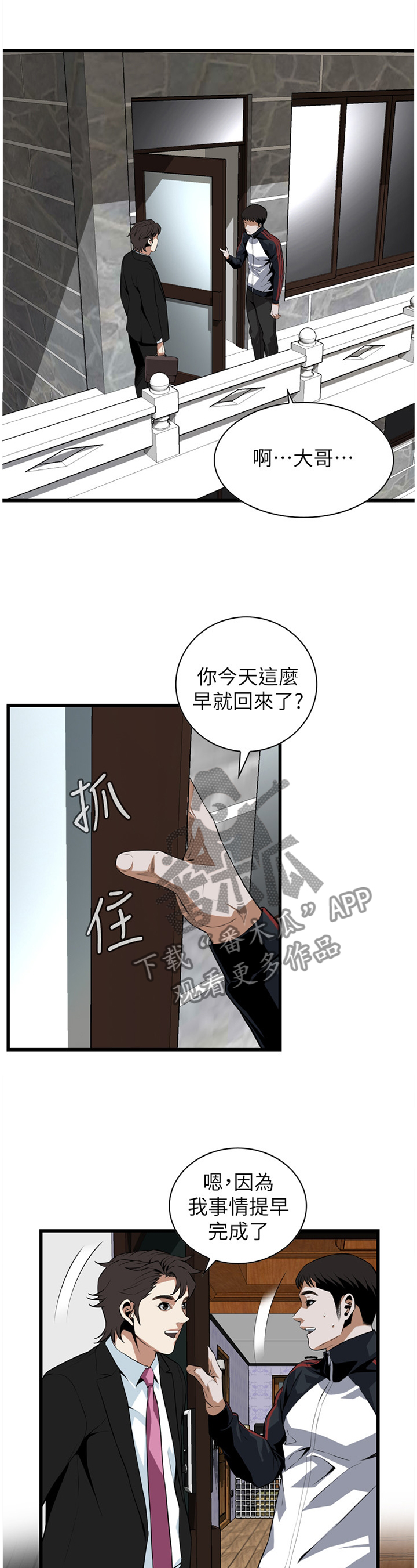 窥视者2漫画,第106章：小老弟4图