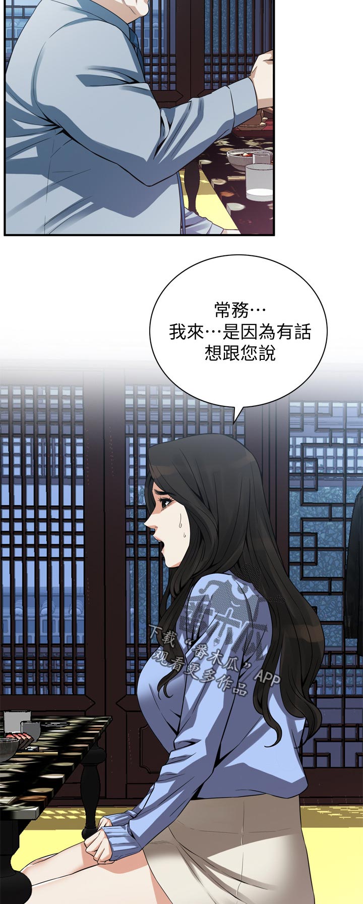 窥视者2完整版漫画,第185章：没有这个意思3图