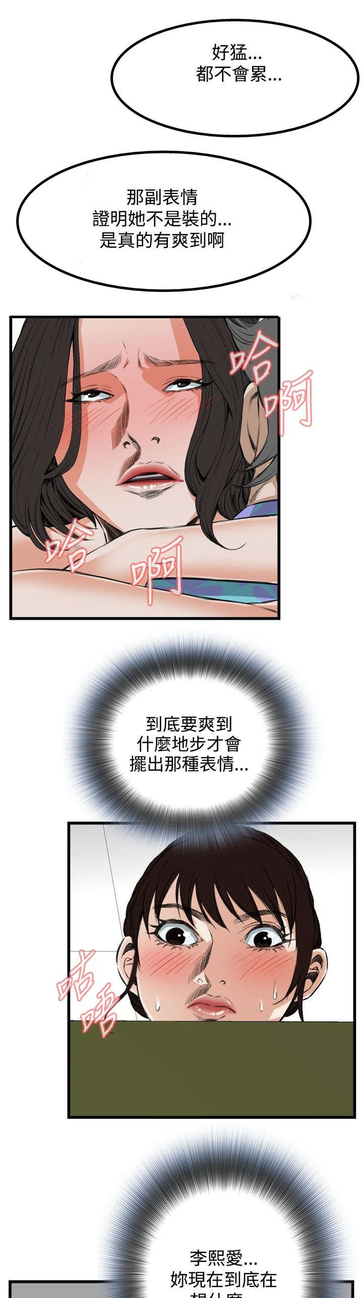 窥视者2漫画,第19章：跌落4图