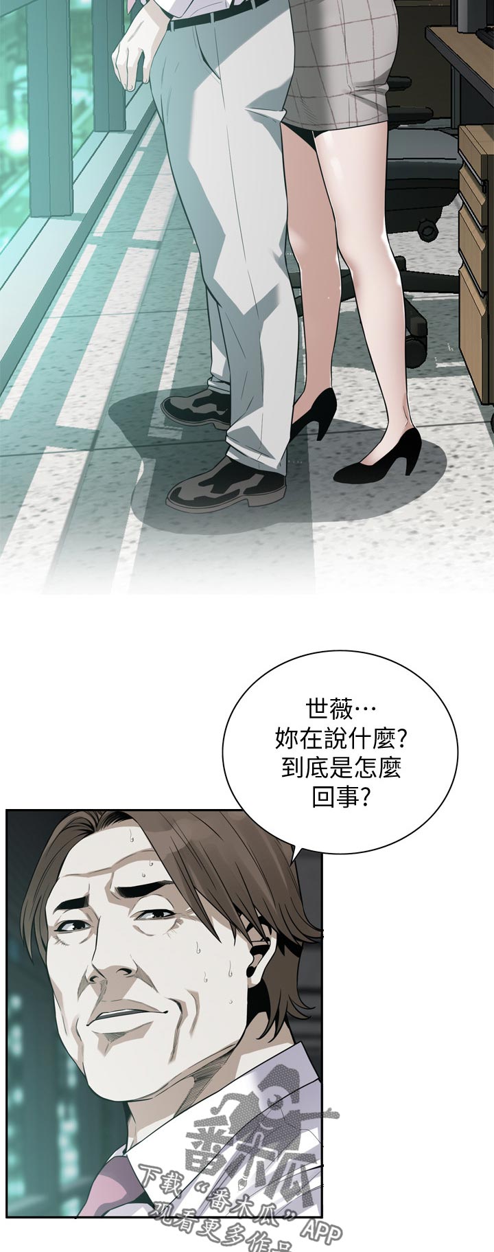 窥视者2结局漫画,第189章：但是2图