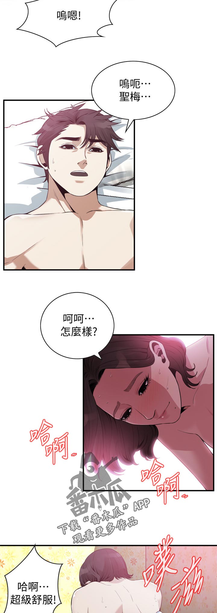 窥视者2漫画,第223章：由我来服务你5图