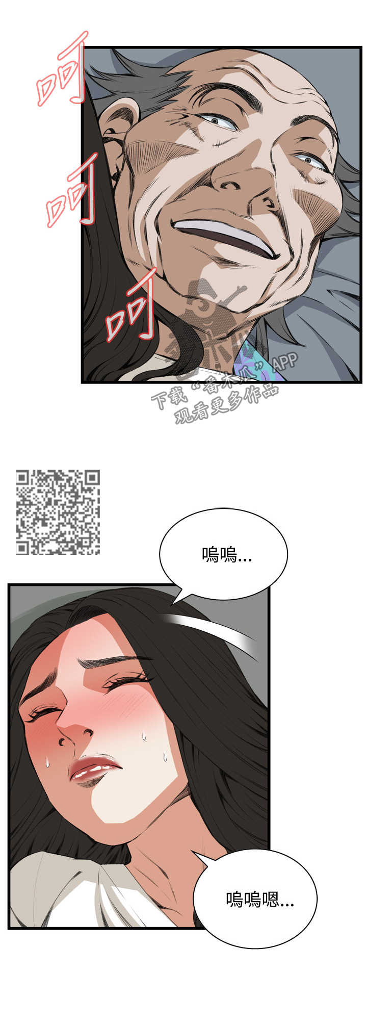 窥探者2漫画,第40章：重头戏3图