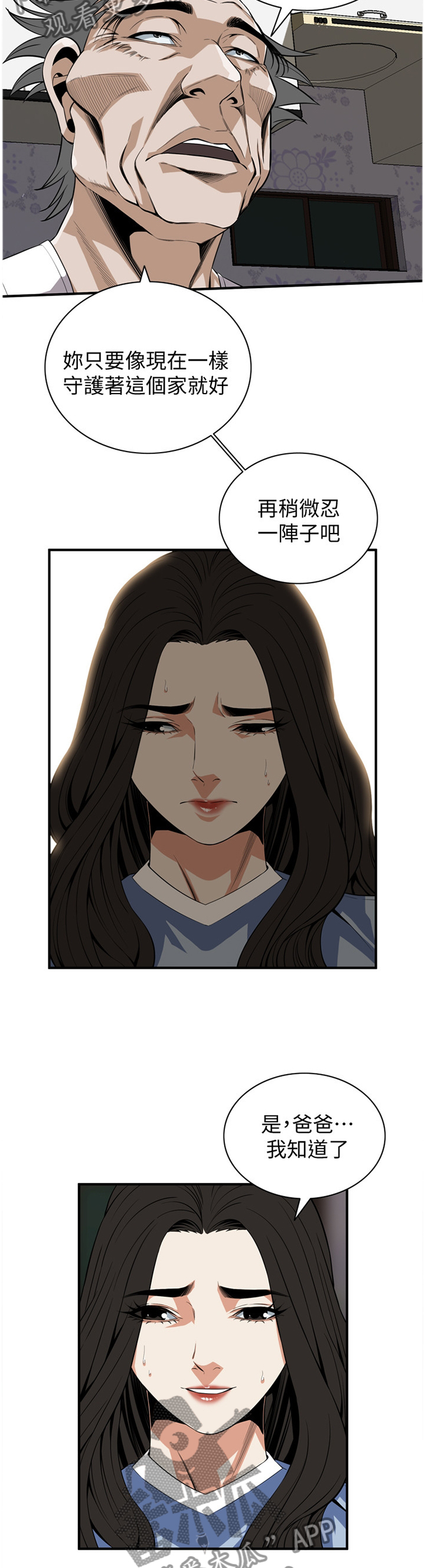 窥视者2结局漫画,第125章：纾解5图