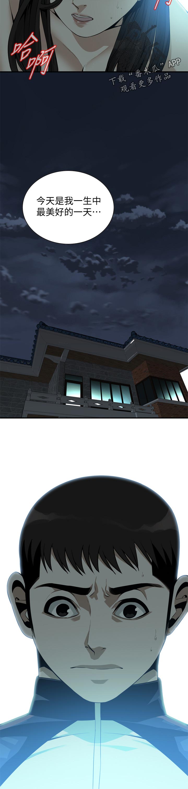 窥视者2漫画,第230章：山寨货4图