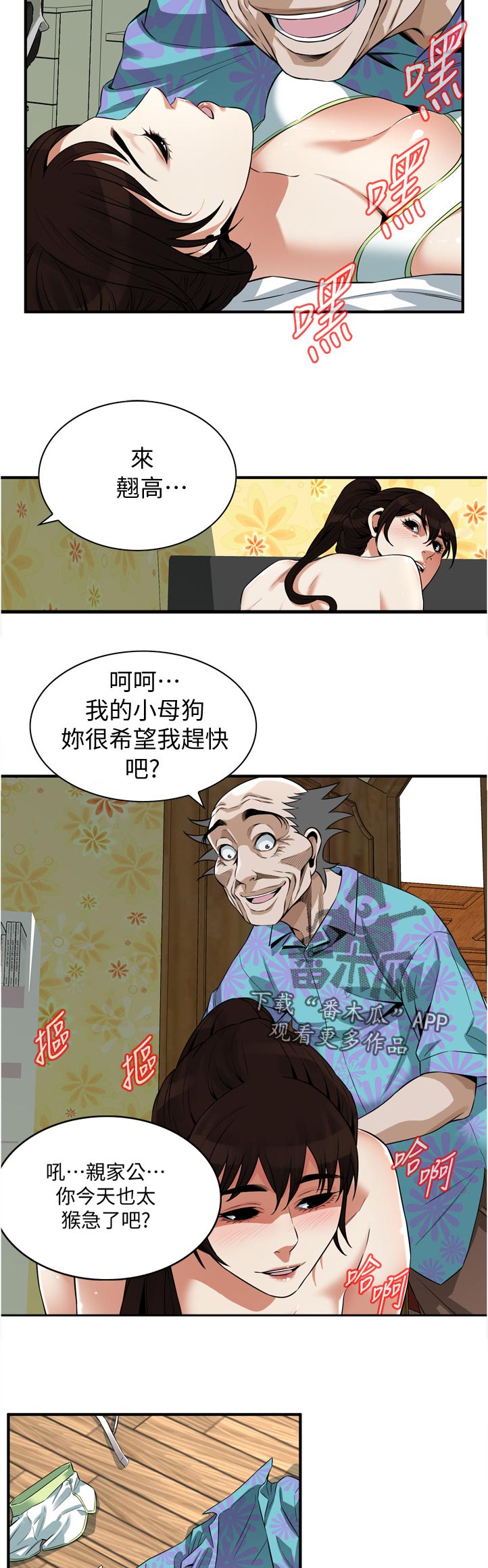 窥视者2017在线观看完整版免费漫画,第289章：久等了4图