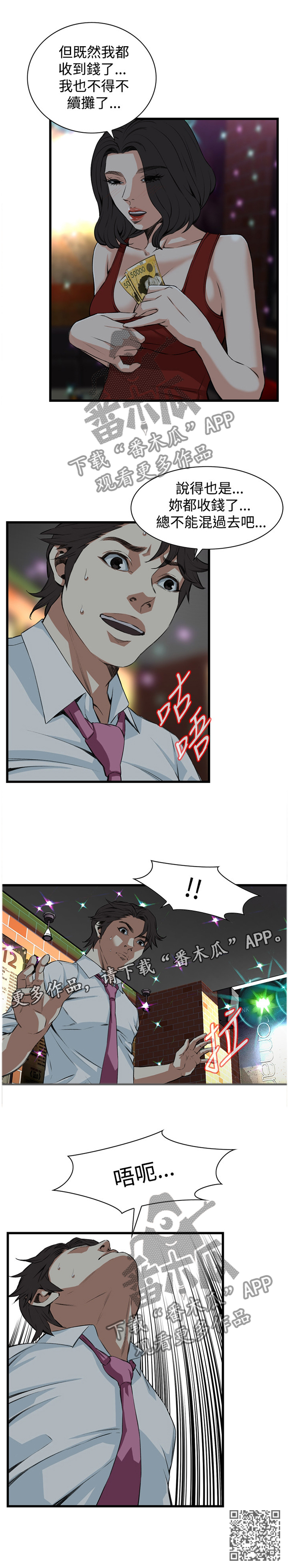 窥视者2017年免费观看漫画,第51章：邻居2图