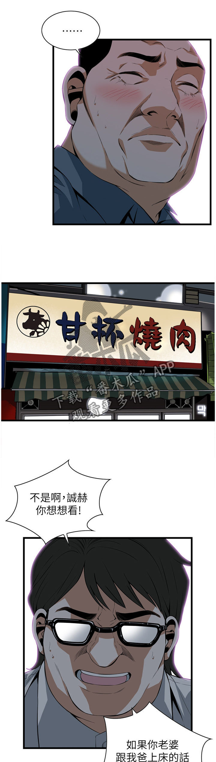 窥视者2017在线观看完整版免费漫画,第109章：我非常理解2图