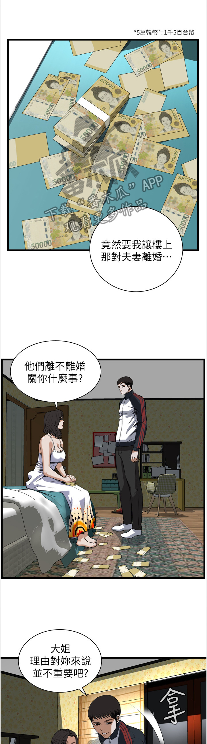 窥视者2免费观看漫画,第102章：有求于你5图