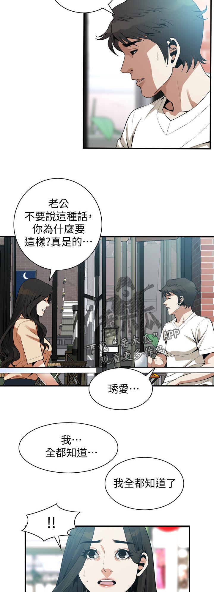 窥视者2漫画,第221章：离婚2图