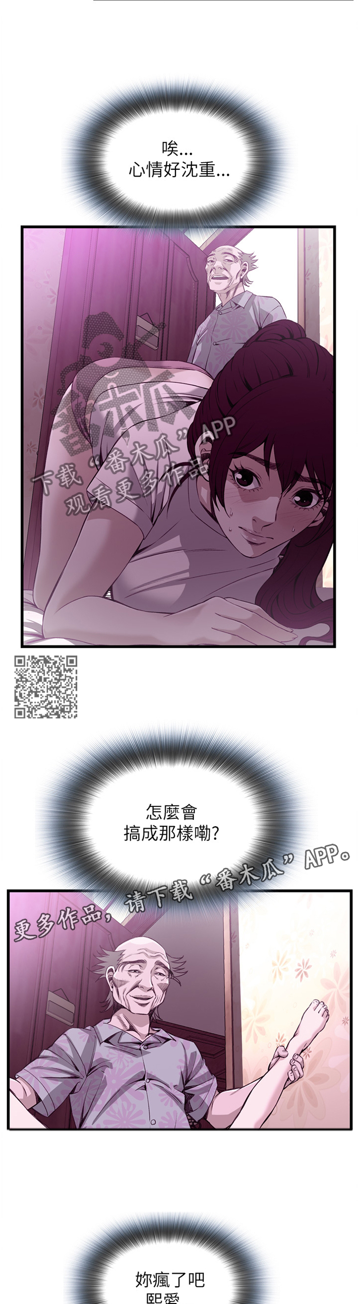 窥视者2免费观看漫画,第93章：心事2图