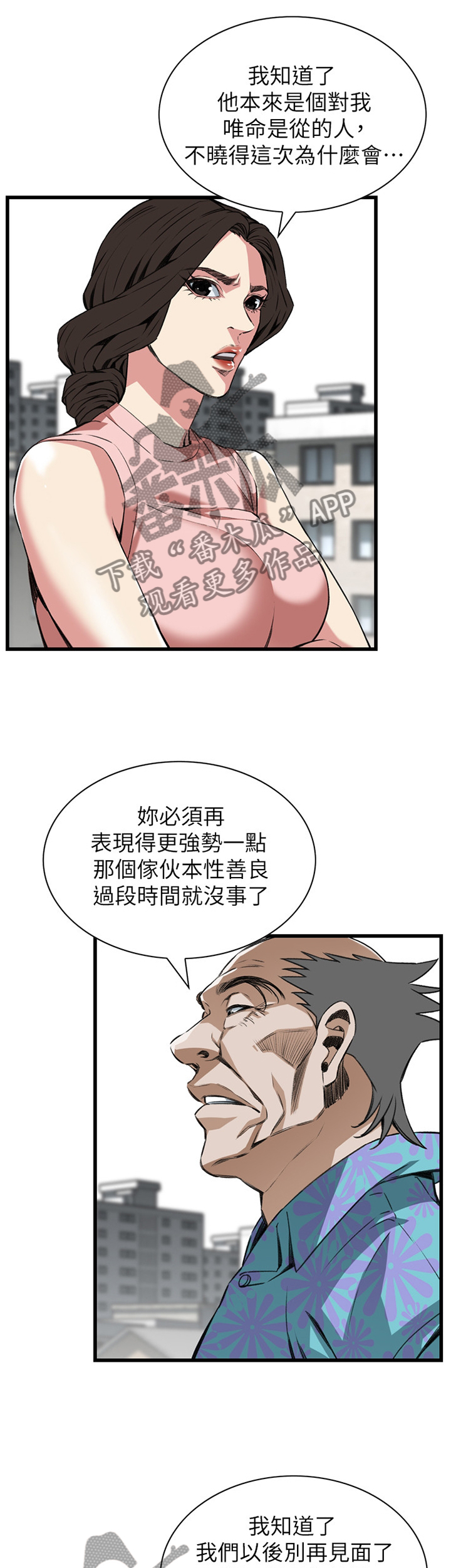 窥视者2免费观看漫画,第99章：最后一次4图