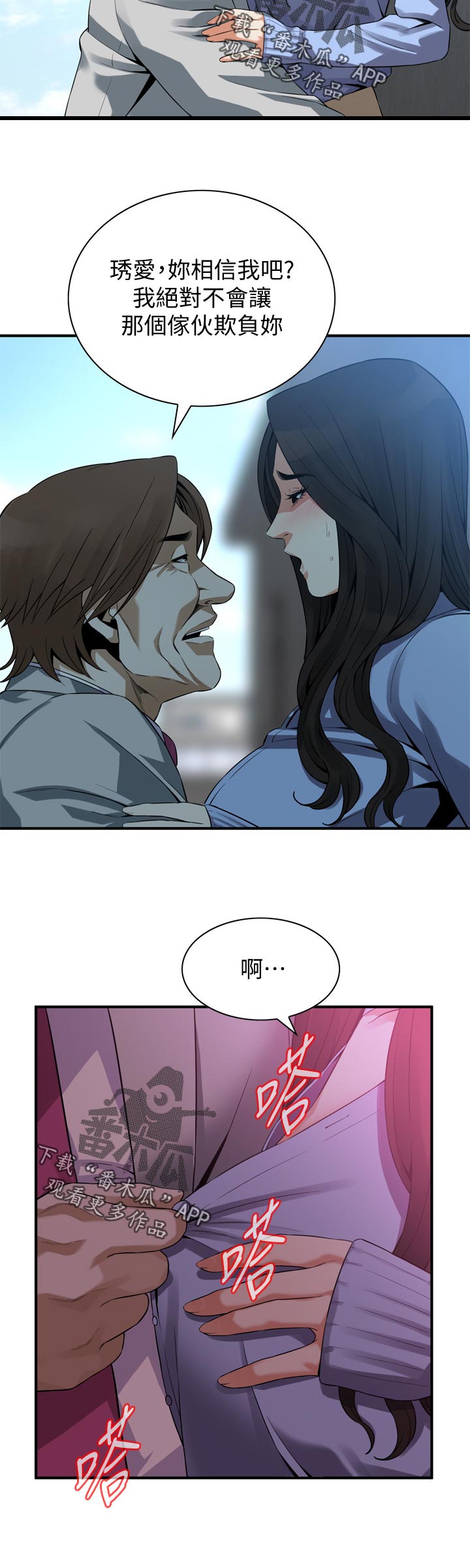 窥视者2漫画,第182章：不用去赴约1图