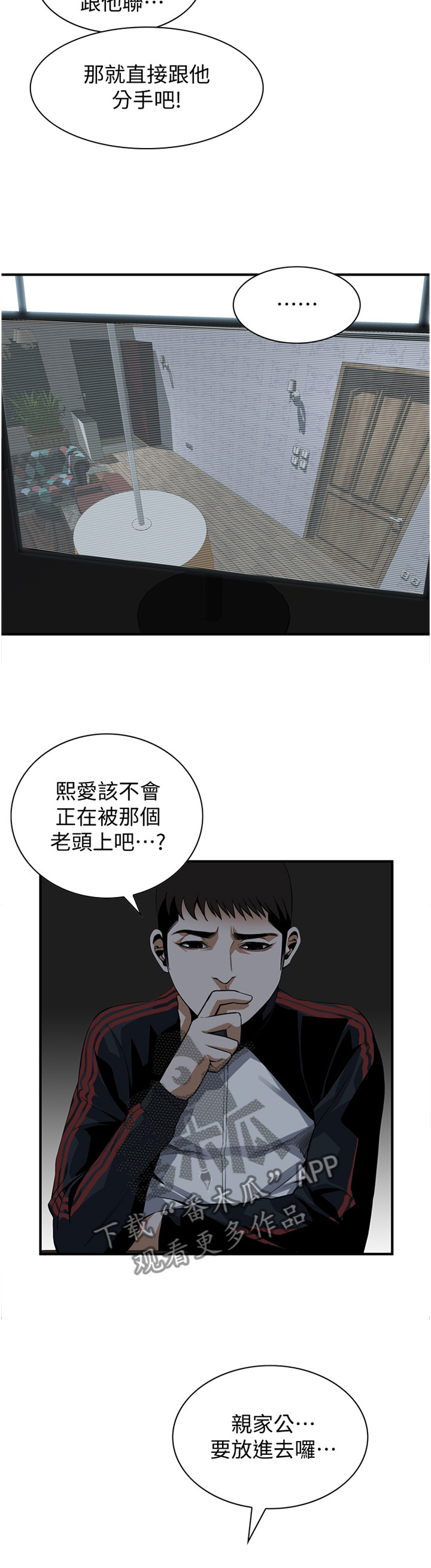 窥视者2免费观看漫画,第152章：疑惑5图