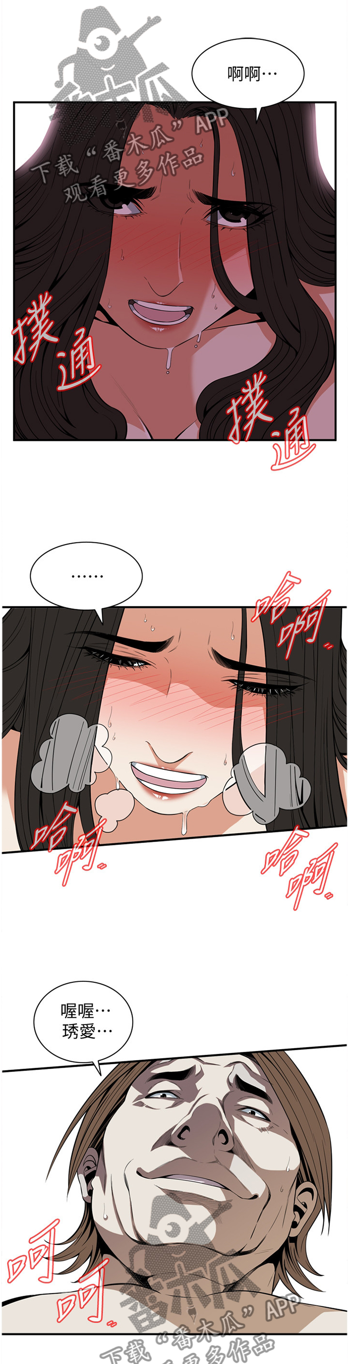 窥视者2漫画,第133章：一家人5图