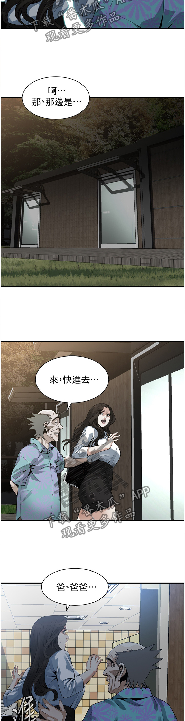 窥视者2免费观看漫画,第168章：先行一步1图