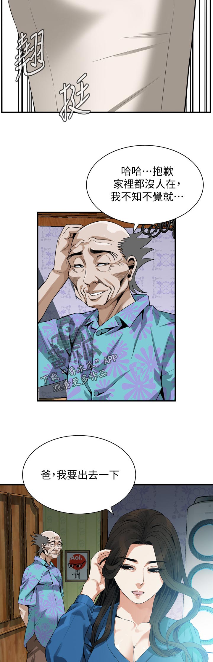 窥视者2漫画,第239章：出去一下1图