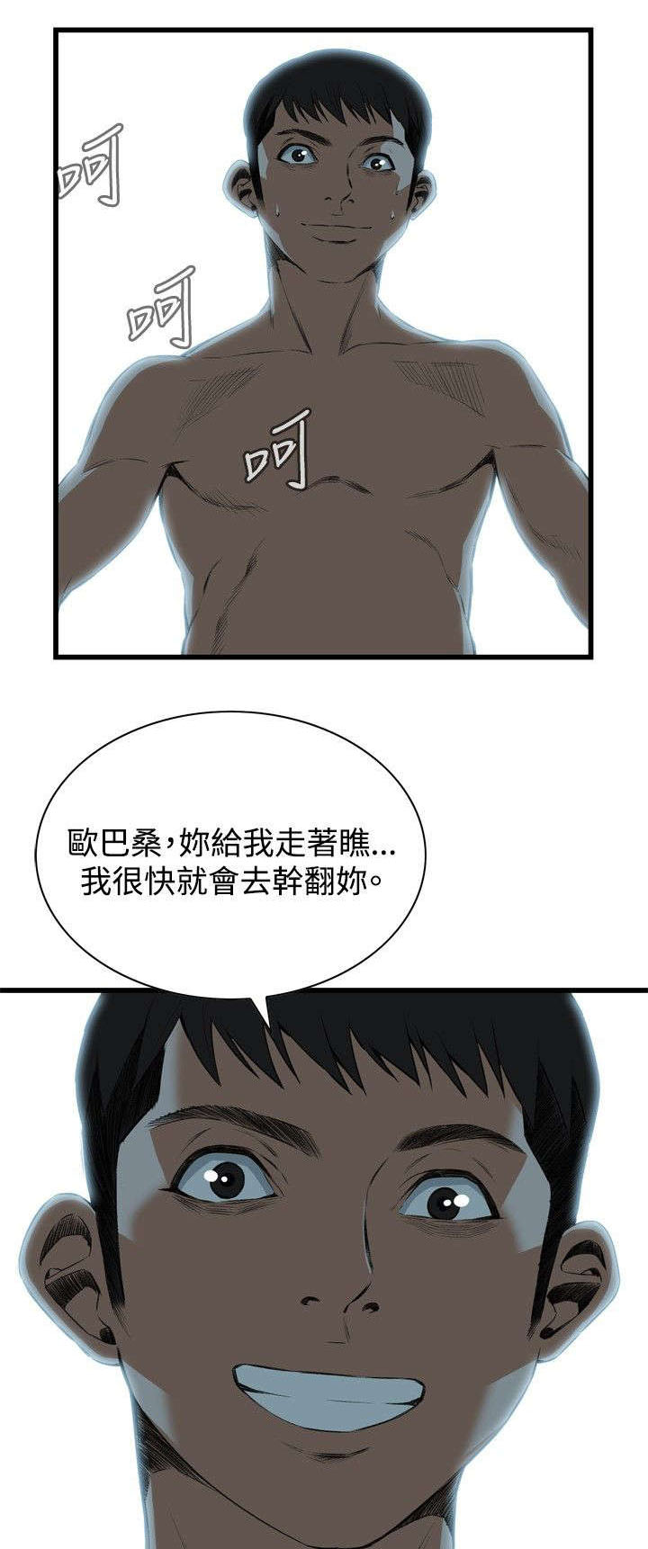 窥视者2免费观看漫画,第24章：滋生欲望3图