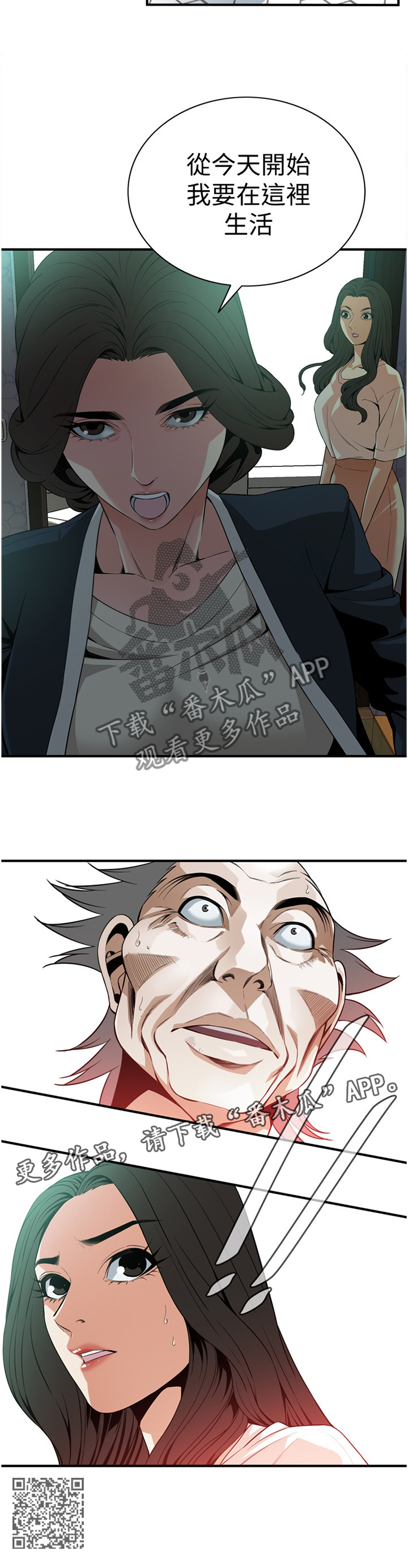 窥视者2结局漫画,第138章：归来3图