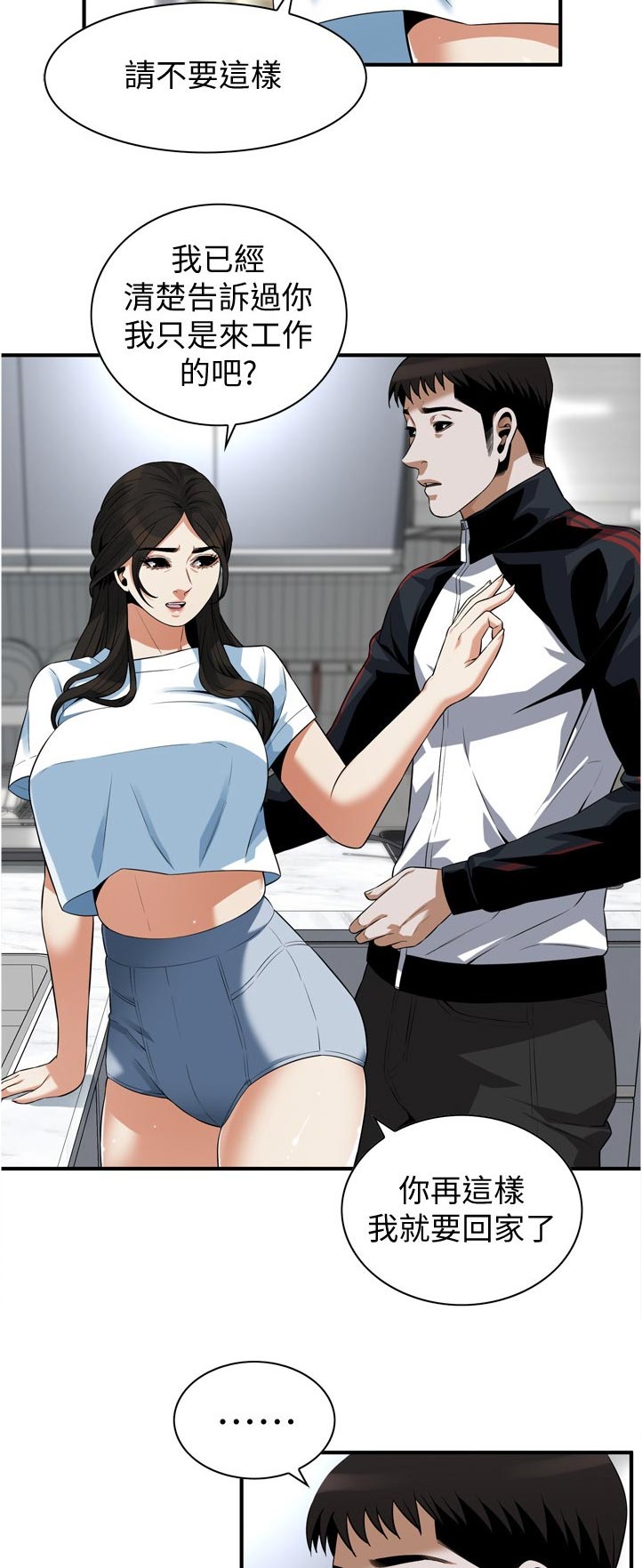 窥视者电影免费观看完整版漫画,第264章：休息一下3图