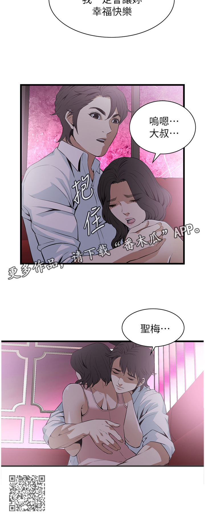 窥视者2017年免费观看漫画,第111章：一起闯祸2图