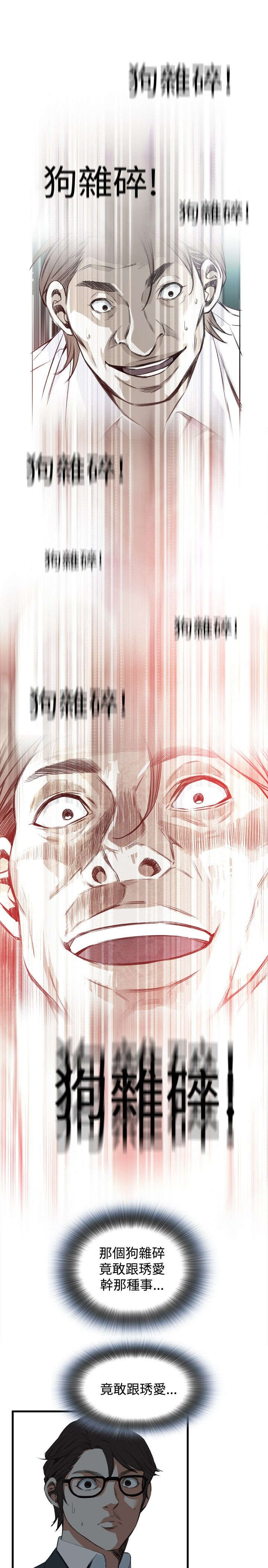 窥视者2漫画,第11章：奇怪的丈夫4图