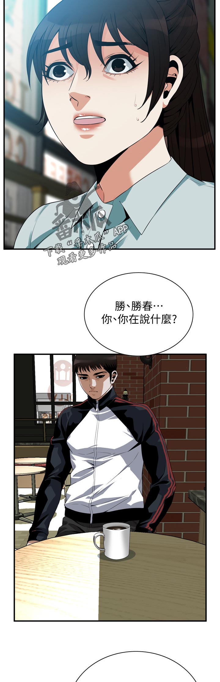 窥视者2017年免费观看漫画,第238章：分手1图