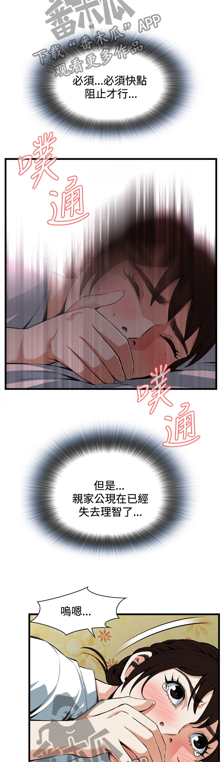窥视者2完整版漫画,第77章：无法思考2图