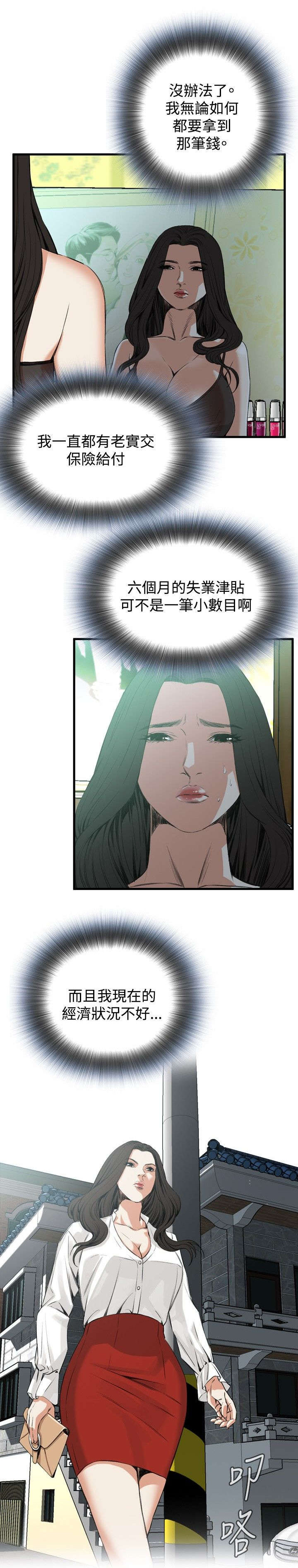 窥视者2021电影免费观看完整版漫画,第16章：约见上司2图