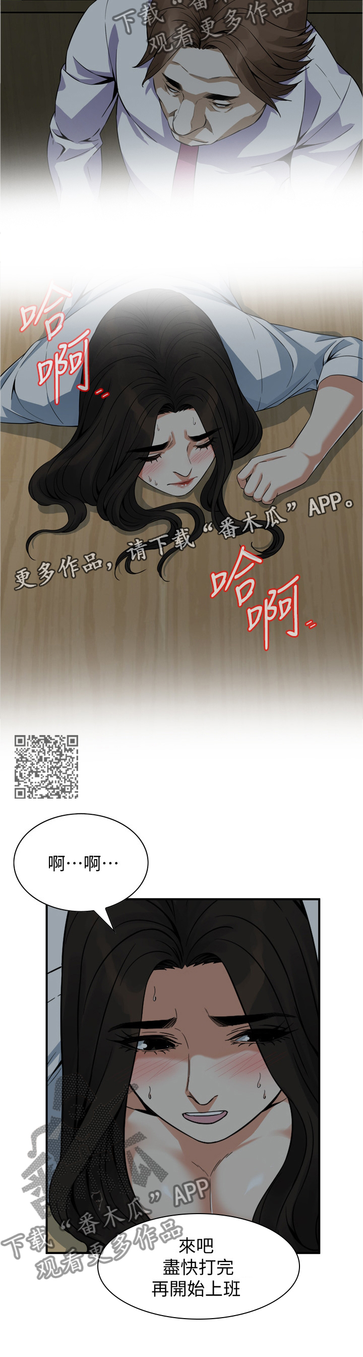 窥探者2漫画,第156章：幻想2图