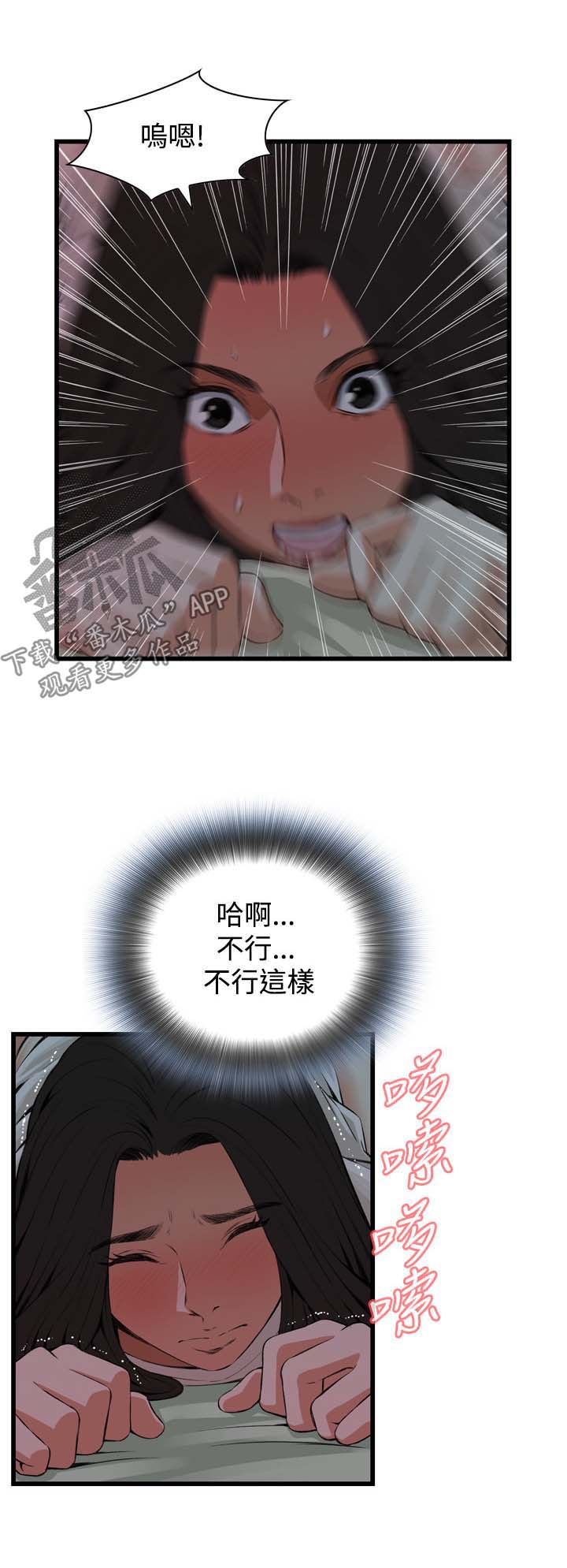 窥探者2漫画,第41章：耻辱1图