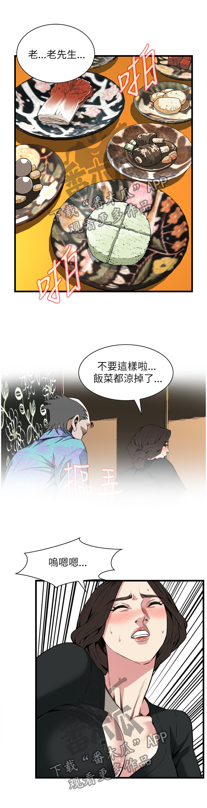 窥视者2免费阅读全文漫画,第90章：吃午餐1图
