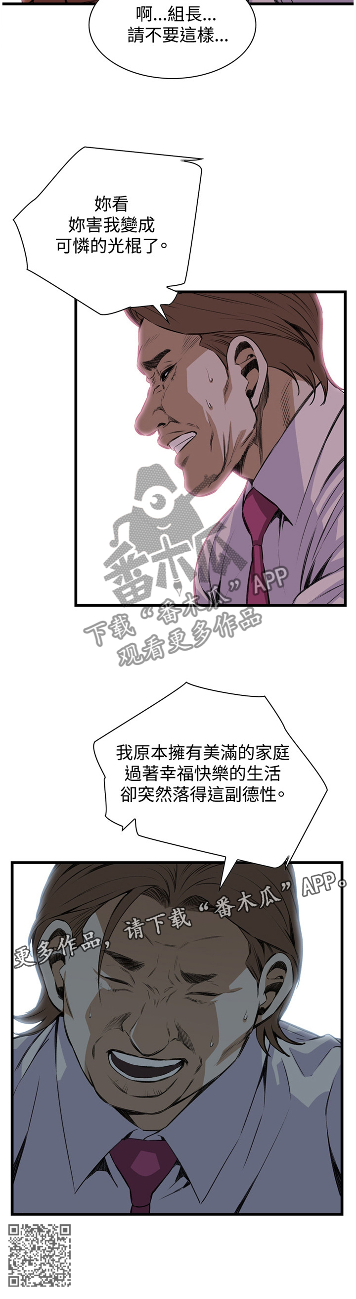 窥视者2讲了啥漫画,第64章：都是你害的1图