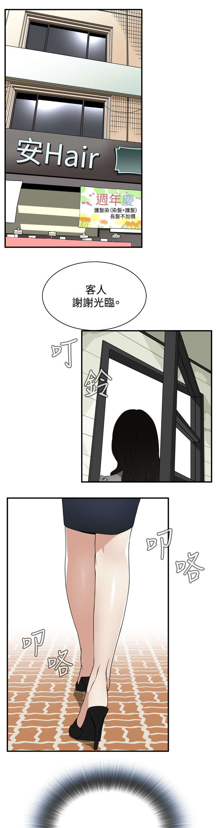 窥视者电影免费观看完整版漫画,第3章：好久不见1图