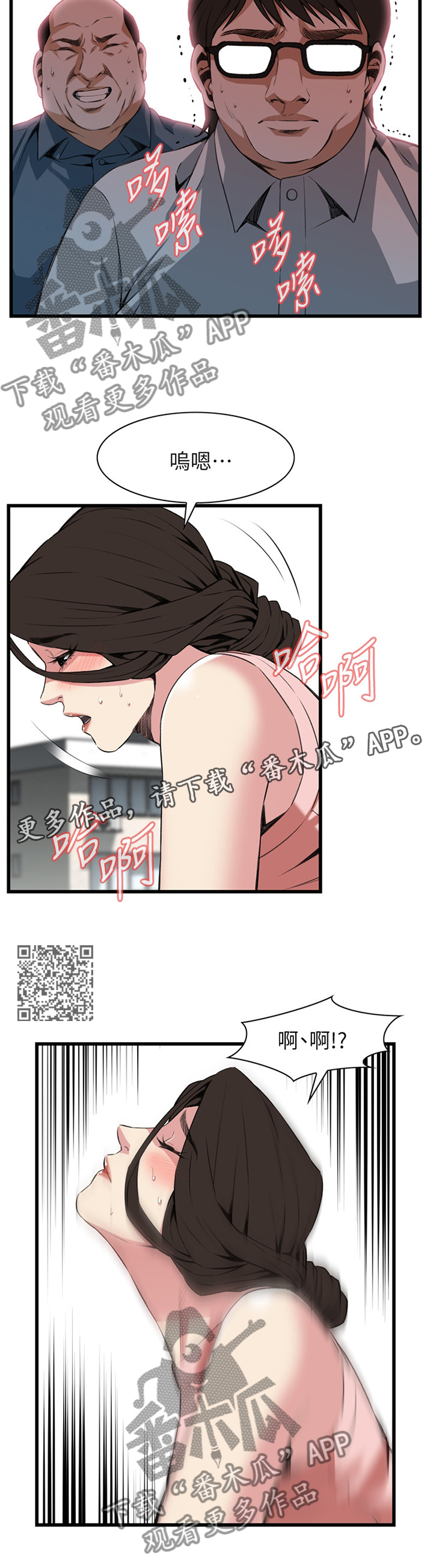 窥探者2漫画,第101章：早有发现2图