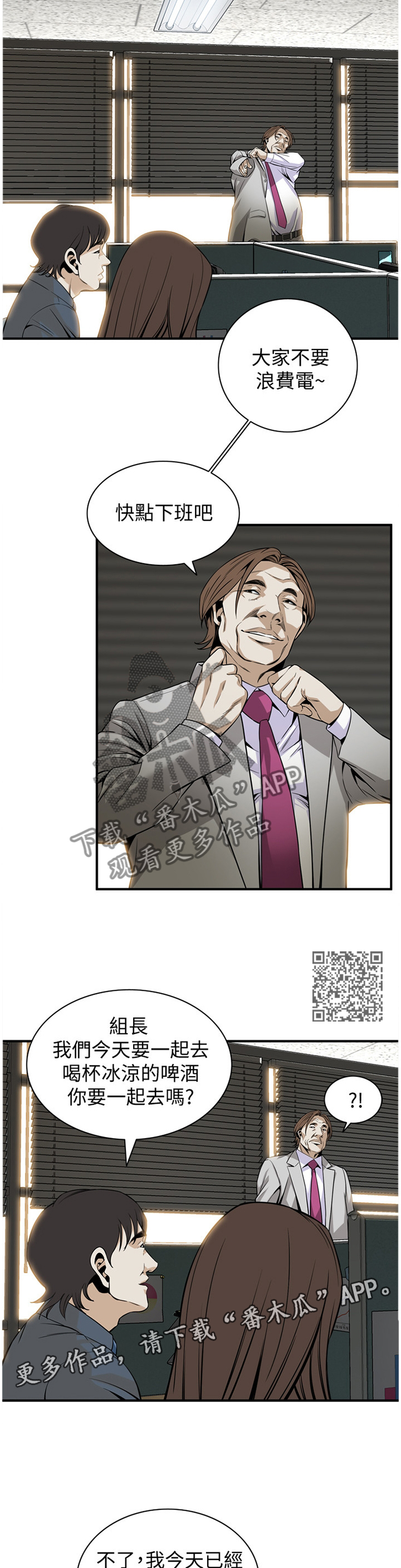 窥视者2免费观看漫画,第129章：男性本能2图