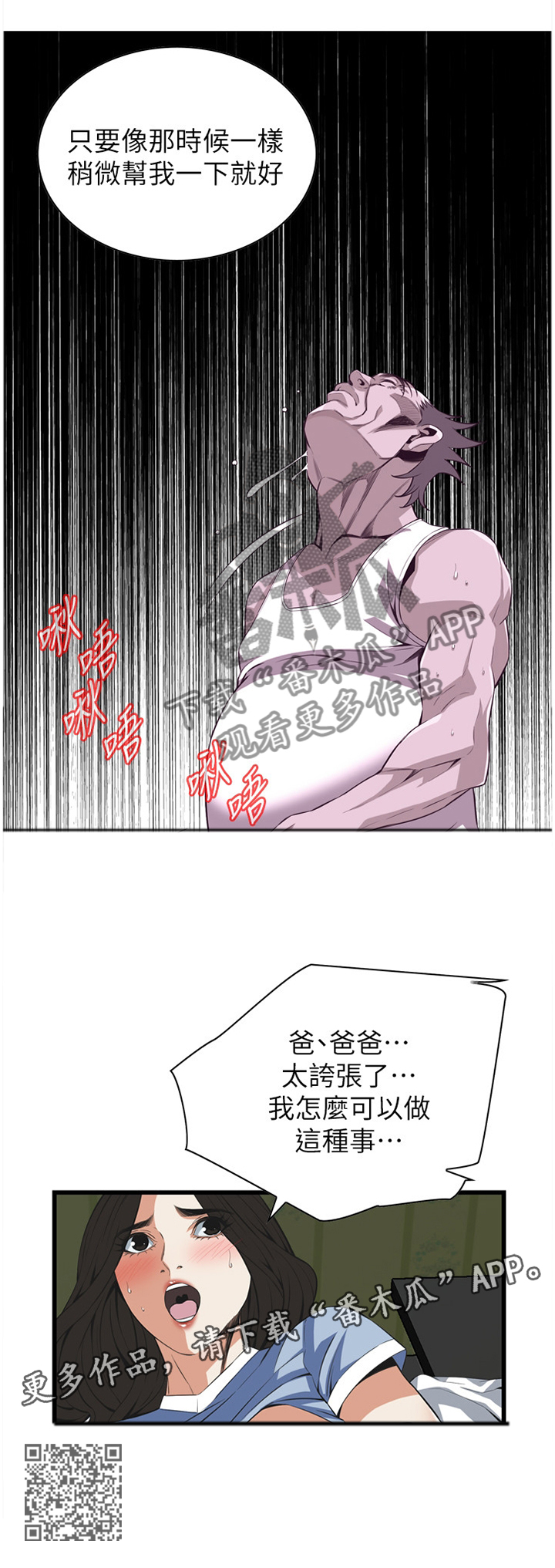 窥视者2第93话免费阅读漫画,第116章：演戏2图