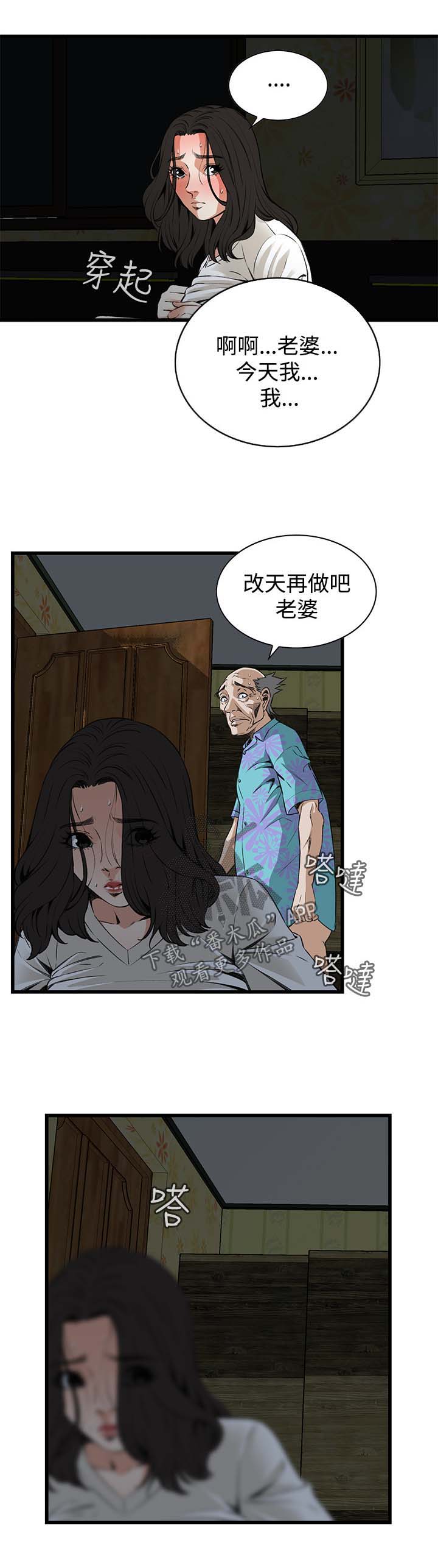 窥视者2017年免费观看漫画,第41章：耻辱1图
