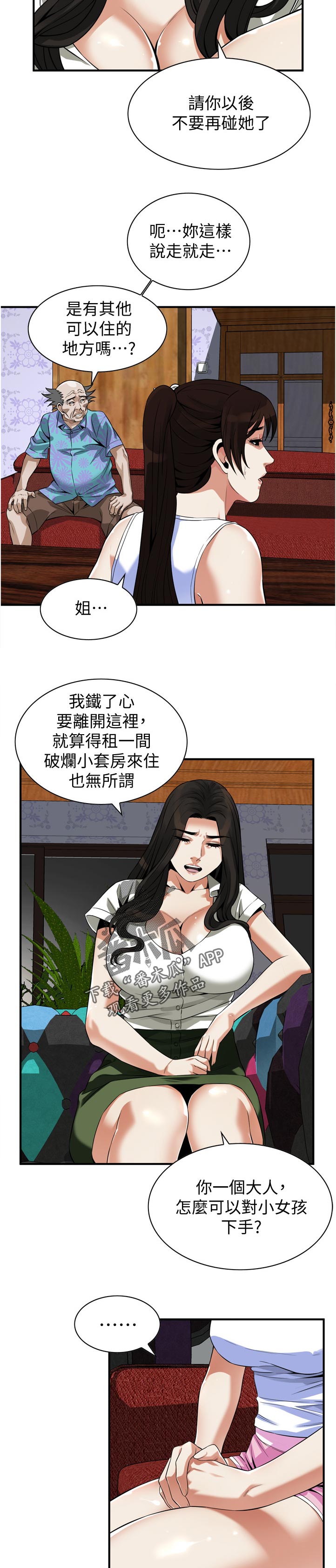 窥视者2漫画,第297章：被发现了5图