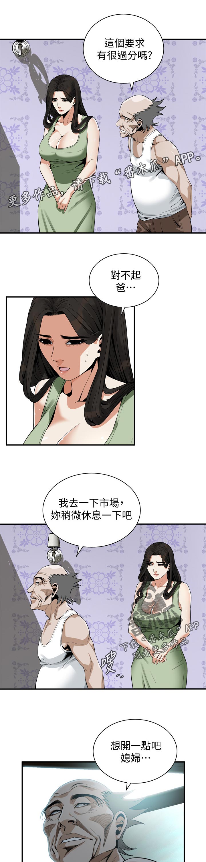 窥视者2漫画,第232章：很过分吗1图