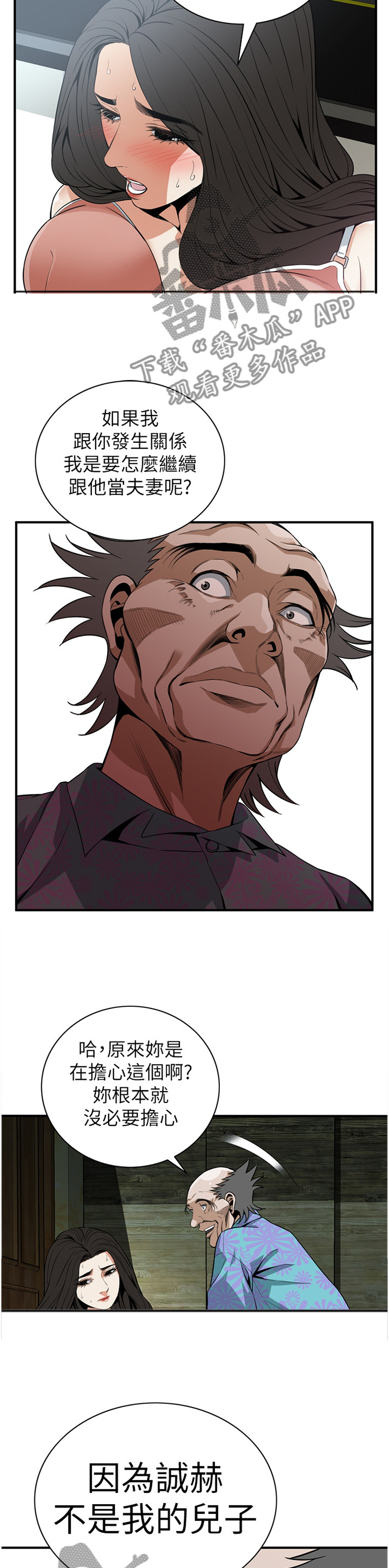 窥视者2免费观看漫画,第136章：过去4图