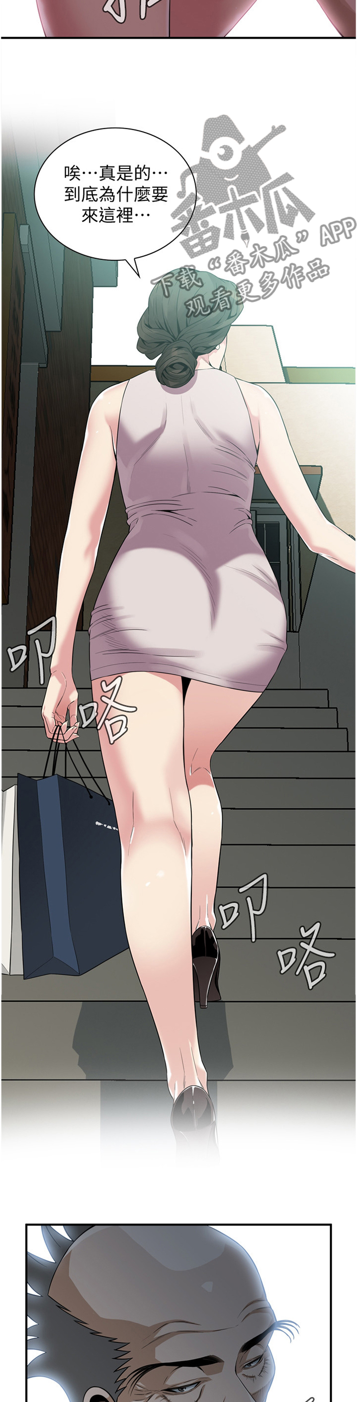 窥视者2漫画,第162章：感受5图